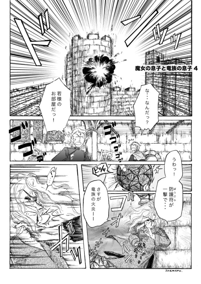 三人の魔女と息子 第7話 魔女の息子と竜族の息子 その4 Saemaru ニコニコ漫画