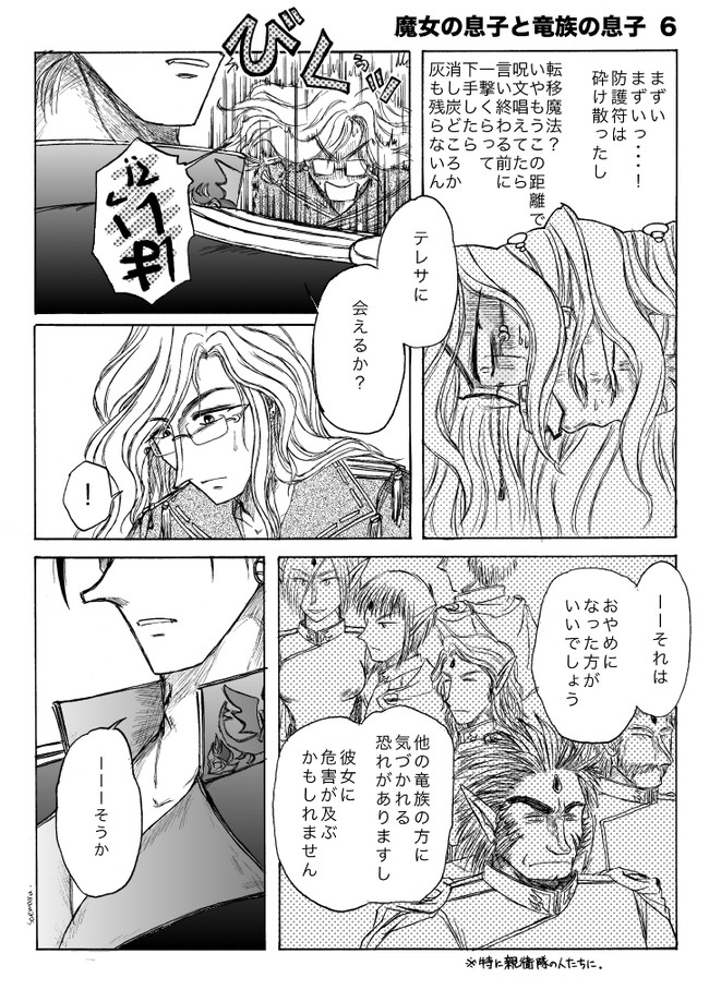 三人の魔女と息子 第9話 魔女の息子と竜族の息子 その6 Saemaru ニコニコ漫画