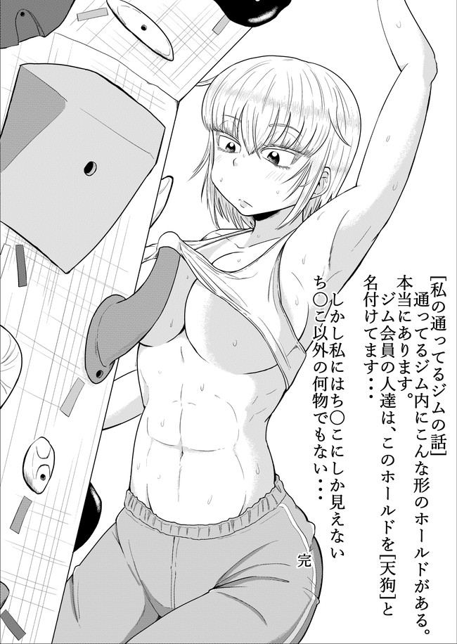 おっぱいが大きくて中々上達しないボルダリング漫画 おまけ まー E ニコニコ漫画