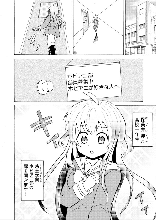 女子高生だけどホビアニが大好き 第1話 阿倉功治 Youtube ニコニコ漫画