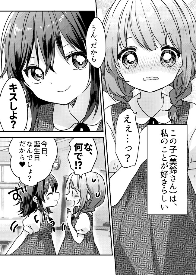 創作百合まんが 創作百合 好きだから キスしない こすずめ ニコニコ漫画