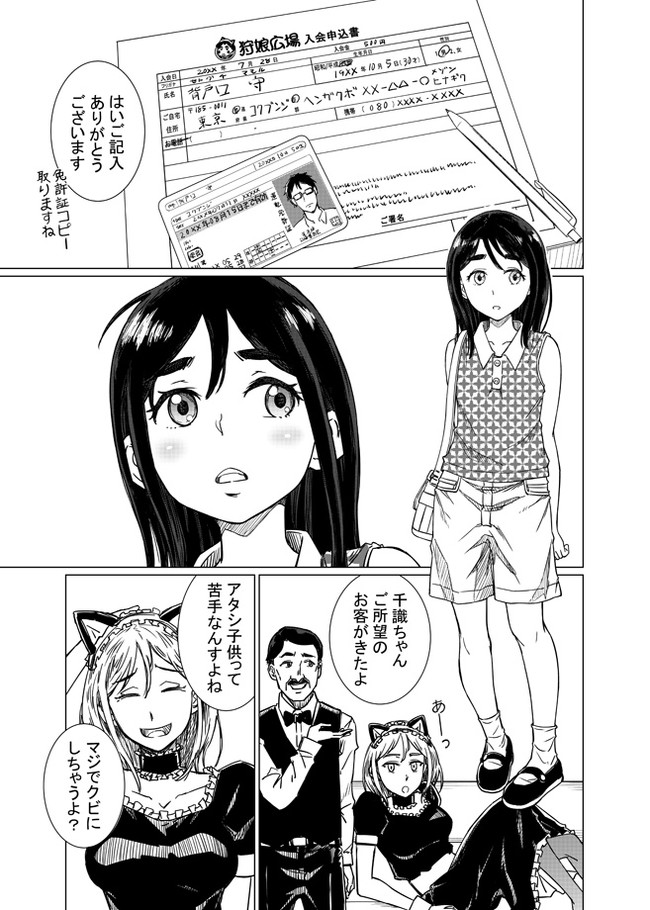 メガノク Mission3 アナタのために 田澤 類 ニコニコ漫画