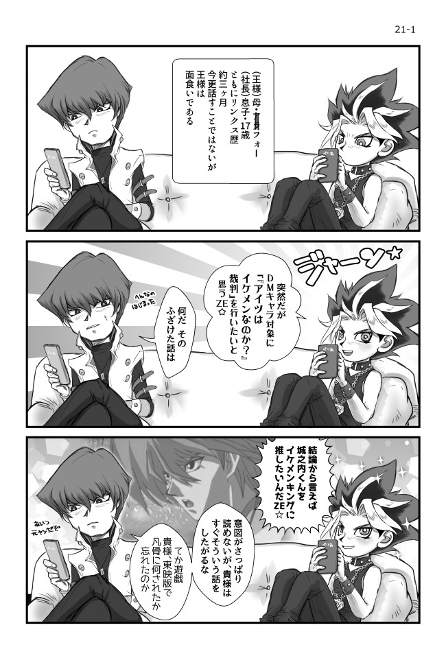 ほぼ実録 アラフォー母と息子のデュエルリンクス日記 Duel 1 その21 Dmイケメン裁判 まいる ニコニコ漫画