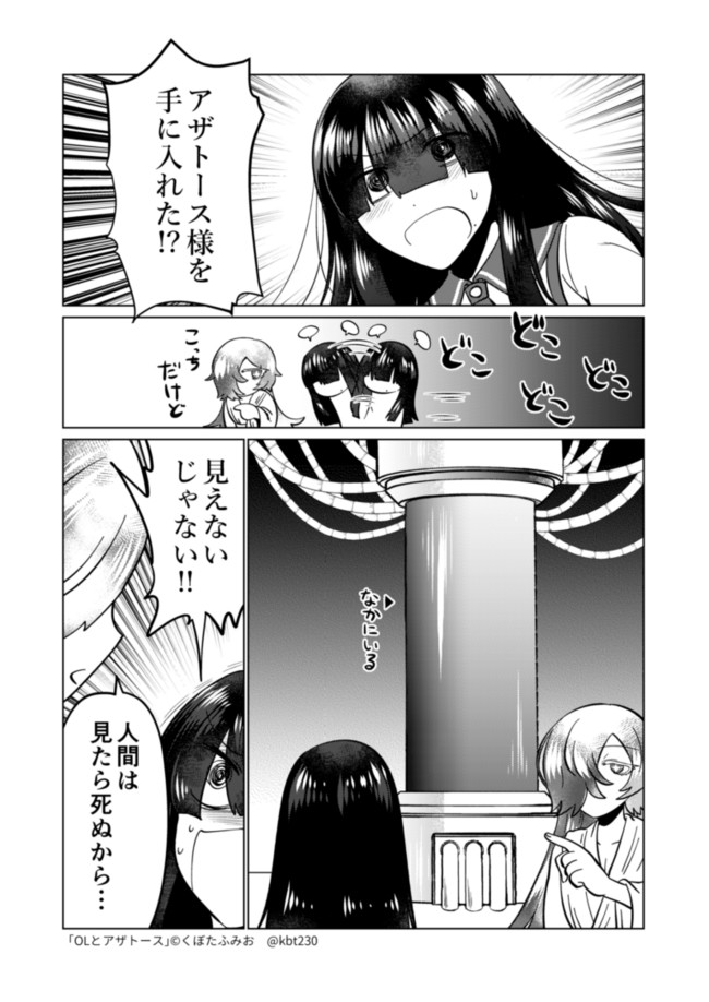 Olとアザトース 第42話 くぼたふみお ニコニコ漫画