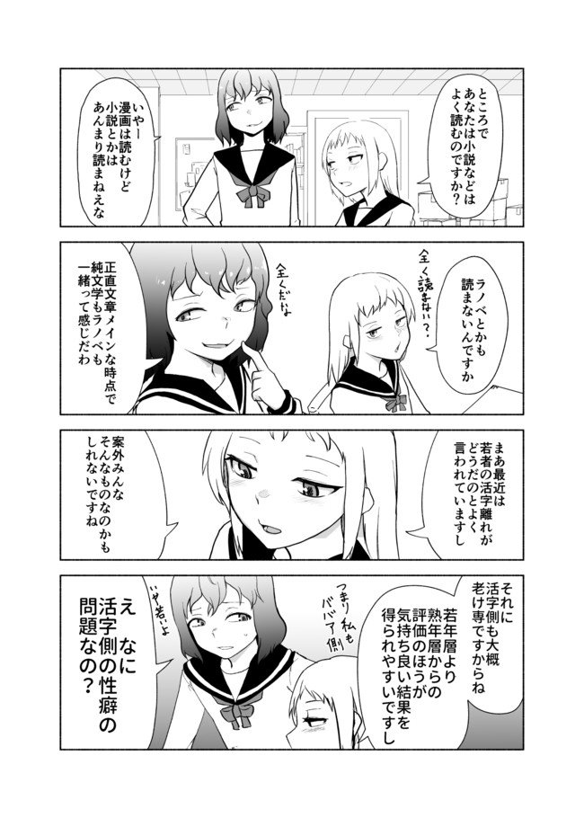 ほぼ学園もの系 部活動6 橋縁 ニコニコ漫画