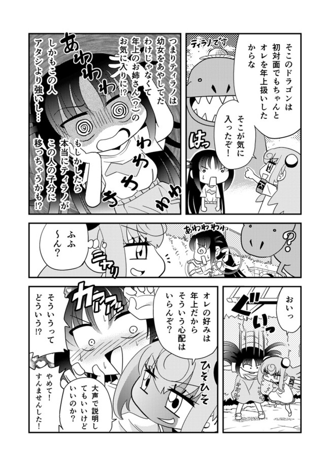 幼なじみがティラノサウルス第2紀 第38話 としうえ の3 とりから ニコニコ漫画