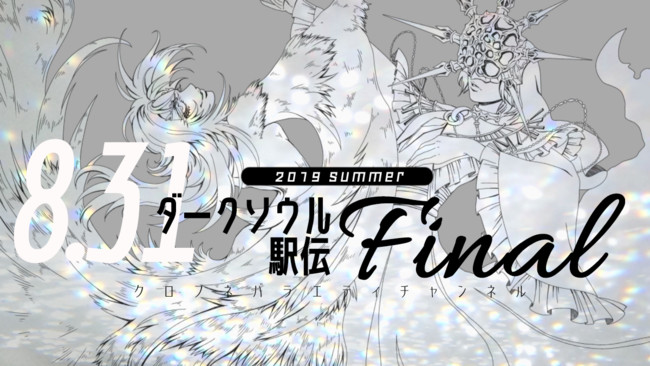 ダークソウル駅伝final 看板と一覧表と国歌とマンガ ましら ニコニコ漫画