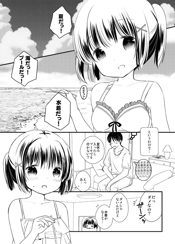 年下彼女 第8話可愛い子にはスク水を着せよ 成田るみ ニコニコ漫画