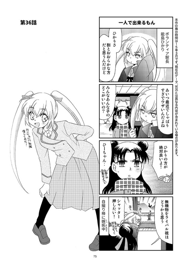 ひかり 出発進行 第37話 水井麻紀子 ニコニコ漫画