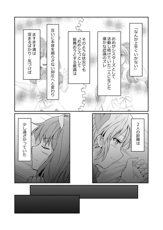 おめシスの漫画 二次創作 あるブラとおめシス らんなあ Wツイッターで活動 ニコニコ漫画