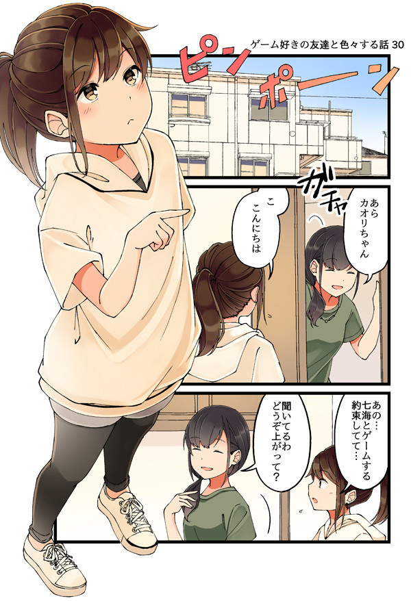 少女アラカルト ゲーム好きの友達と色々する話 30 にいち ニコニコ漫画