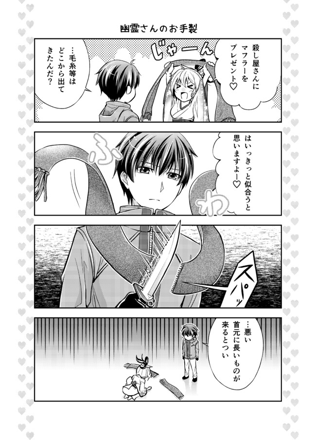 幽霊さんと殺し屋さん 殺し屋さんと幽霊さん おまけ カンキツボックス ニコニコ漫画