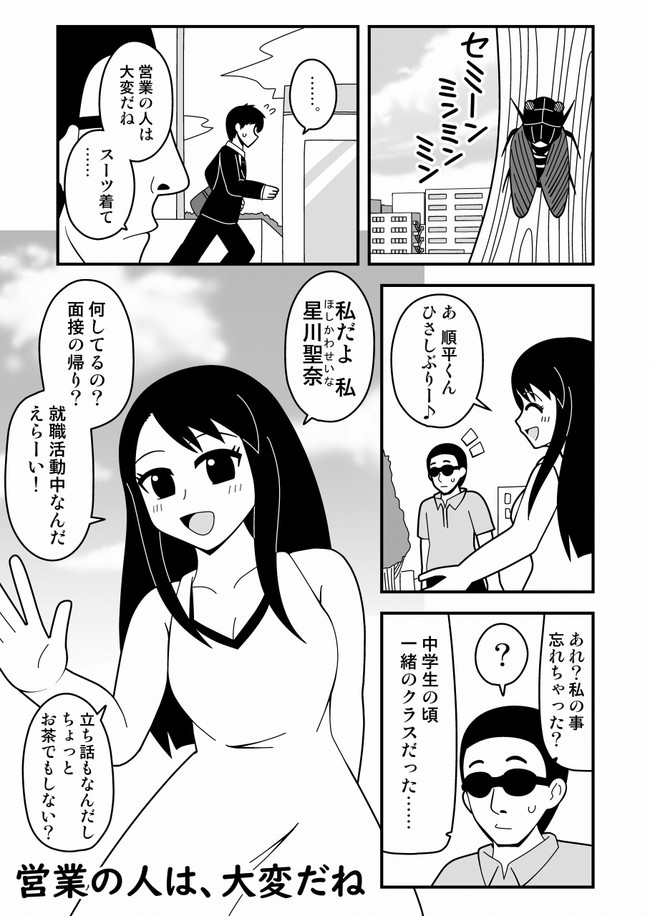 漫画 営業の人は 大変だね Akahane ニコニコ漫画