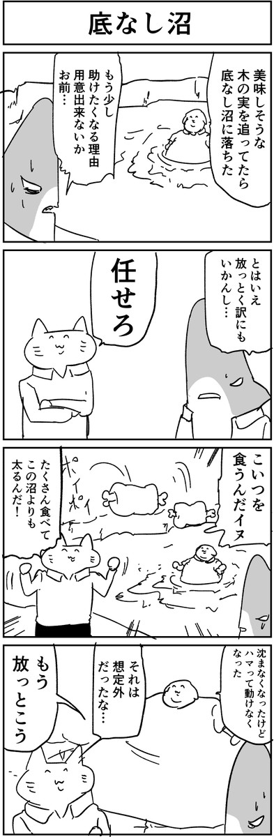 一日一四コマ２ 底なし沼 秋桐やん ニコニコ漫画