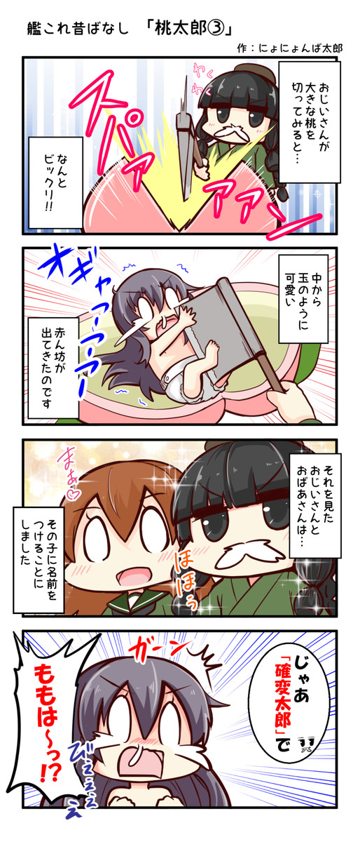 艦これ昔ばなし 桃太郎 第3話 にょにょ ニコニコ漫画