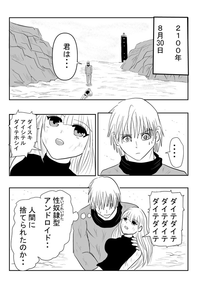 某漫画雑誌の編集者に画力が無いと言われたので画力を上げる為 泣きながら描きたくもない 漫画を描く そう遠くない未来の話 ニコニコ漫画