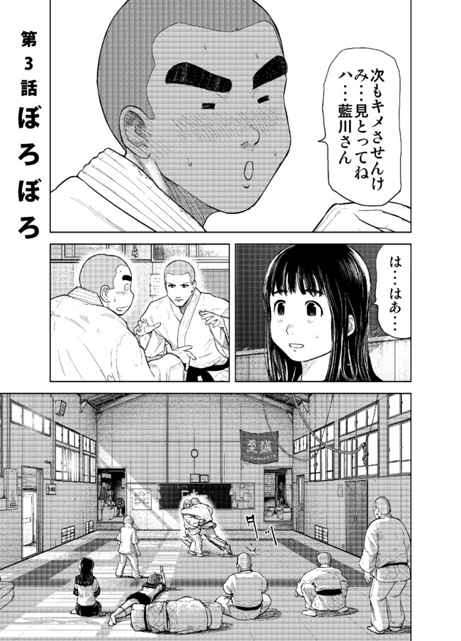 むねあつ 第3話 ぼろぼろ 村岡ユウ ニコニコ漫画