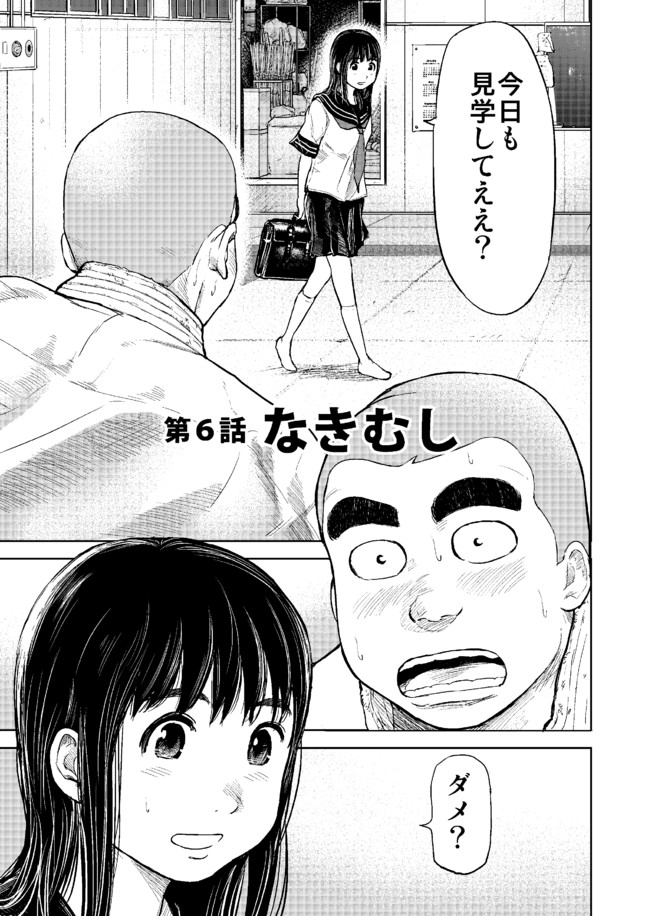 むねあつ 第６話 なきむし 村岡ユウ ニコニコ漫画