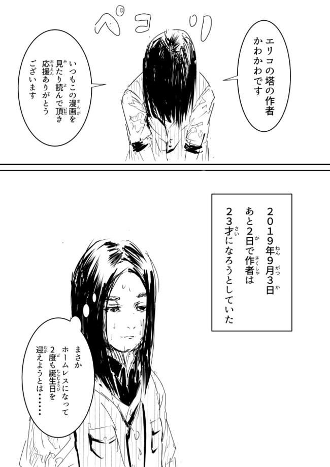 エリコの塔 ２ 第78話 次回の予告と今の状態 かわかわ ニコニコ漫画