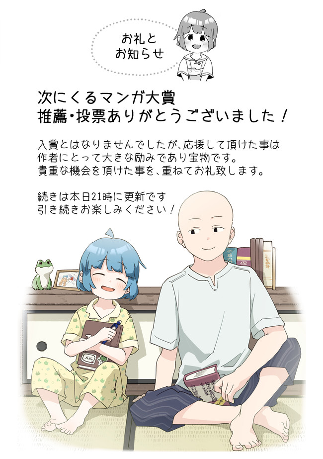 店長と いそうろうくん お礼とお知らせ 滑子なこ ニコニコ漫画