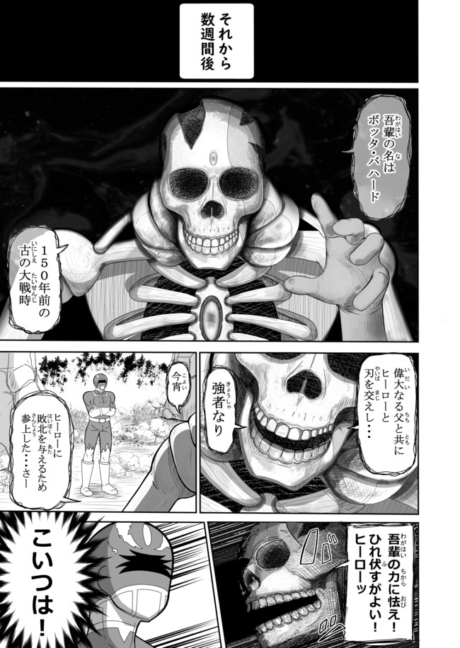 戦闘員とヒーローさん 第3話 戦闘員とラミパスさん 2 4 しぶ Sib ニコニコ漫画