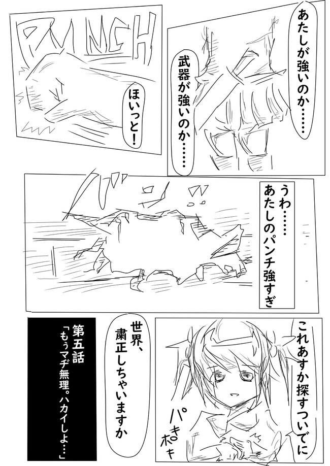 異世界ヤンデレズ無双 第5話 もぅマヂ無理 ハカイしよ 阿礼 泣素 ニコニコ漫画