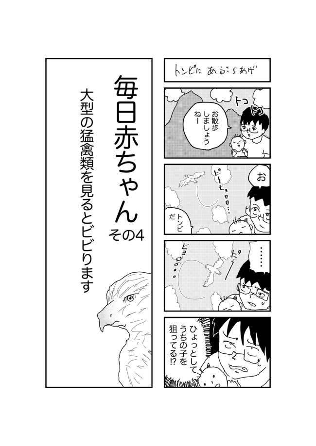 毎日赤ちゃん 第4話 たむら ニコニコ漫画