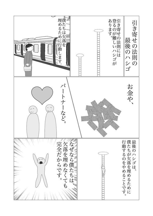 明読斎ーめんどくさいーの四コマ漫画 引き寄せの法則の最後のハシゴ めんどくさい ニコニコ漫画