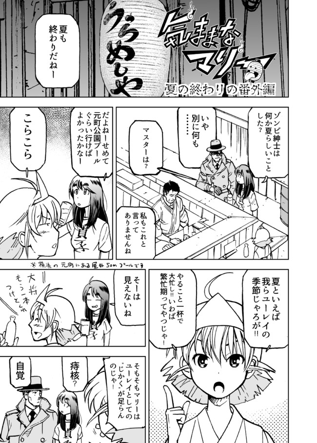 気ままなマリー 夏の終わりの番外編 なっとうごはん ニコニコ漫画