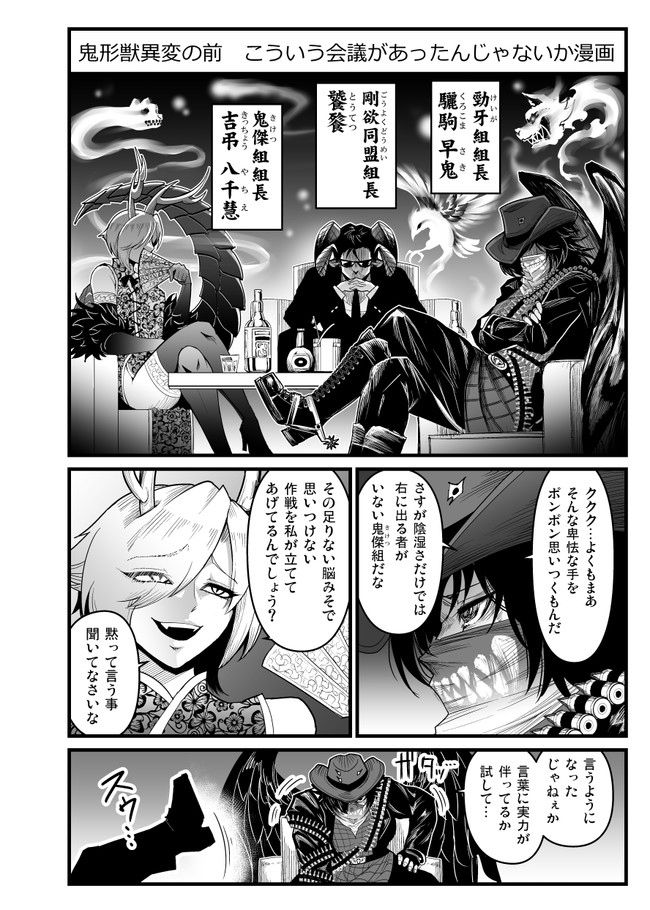 悪餓鬼ショート漫画 東方 Fgo 鬼形獣異変の前にこういう会議があったんじゃないか漫画 悪餓鬼 ニコニコ漫画