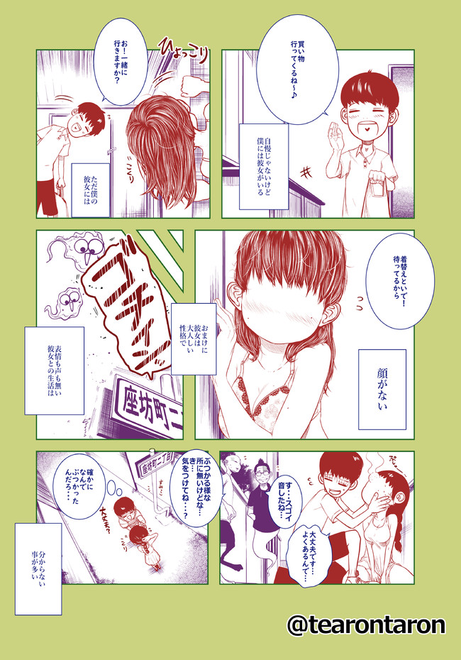 顔がない女の子 座坊町1丁目 第22話 これならどうです てぃーろんたろん ニコニコ漫画