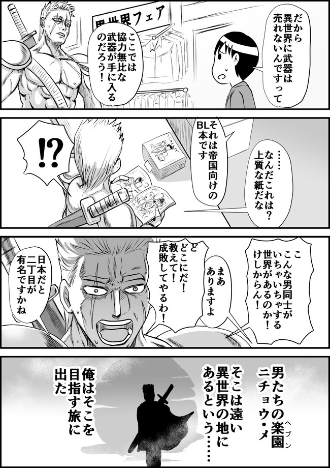 真 ブラック企業に就職したら異世界に飛ばされました 第6話 男たちの楽園 ふゆつき ニコニコ漫画