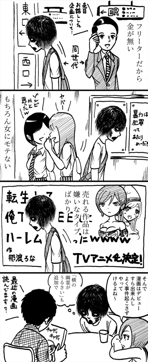 シニタイ 第10話 無能の人 ユタサトオ ニコニコ漫画