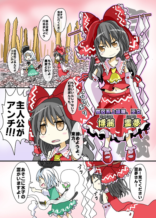 東方の日常の５学期め 東方新作を追いきれない人のための東方鬼形獣 雪雪崩 清隆 ニコニコ漫画