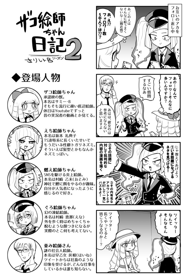 ザコ絵師ちゃん日記s1 S2 S2 15 Vs燃え絵師ちゃん さりい B ニコニコ漫画