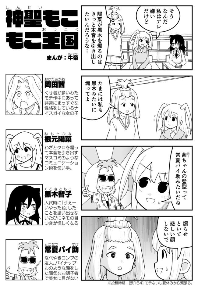 神聖もこもこ王国 その 牛帝 ニコニコ漫画