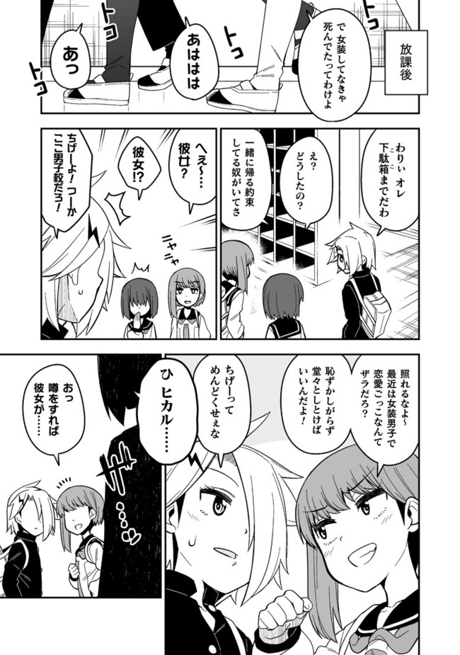 女装男子の漫画 告知 女装パンデミック 第２話 品川ミクズ ニコニコ漫画