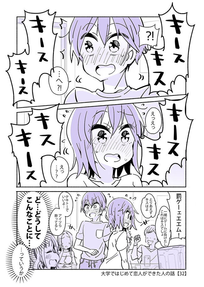 大学ではじめて恋人ができた人の話 第32話 ひみつ ニコニコ漫画