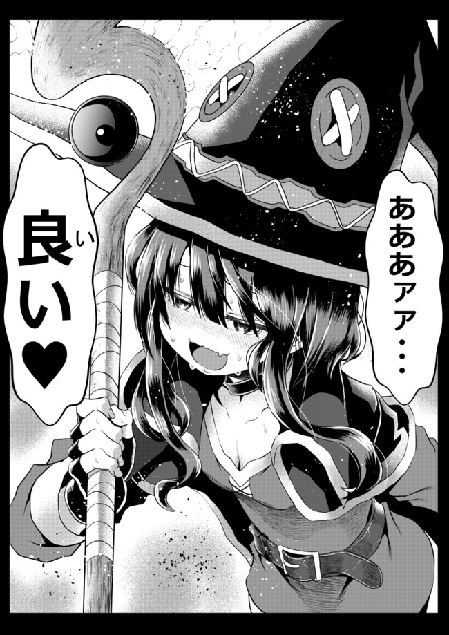 Twitter投稿まとめ 頭のおかしい紅魔族の娘 ヤセバッタ ニコニコ漫画