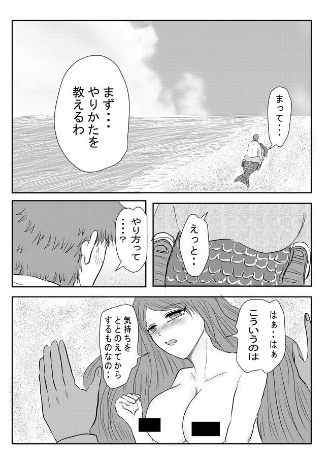 某漫画雑誌の編集者に画力が無いと言われたので画力を上げる為 泣きながら描きたくもない 漫画を描く 人魚と青年 後編 ニコニコ漫画