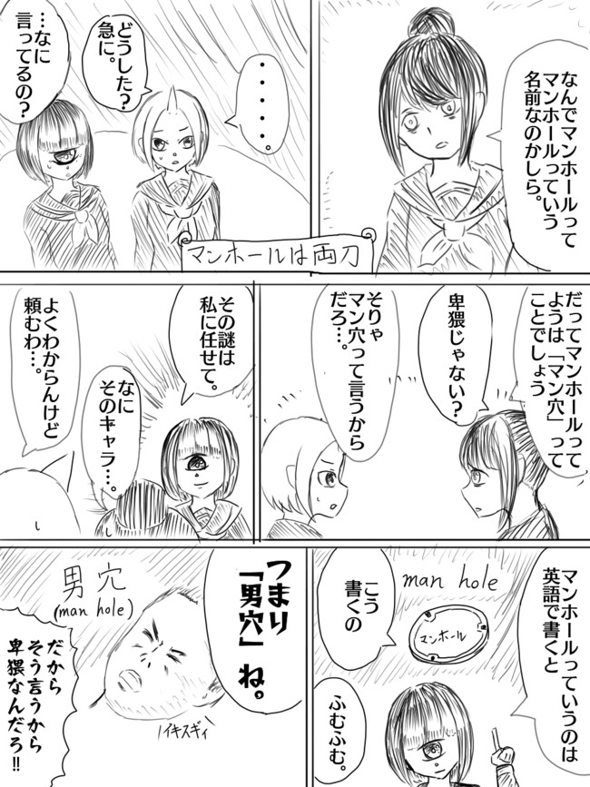 亜人女子高生の日常っぽい話 第1話 マンホールは両刀 絵を描くせかい ニコニコ漫画