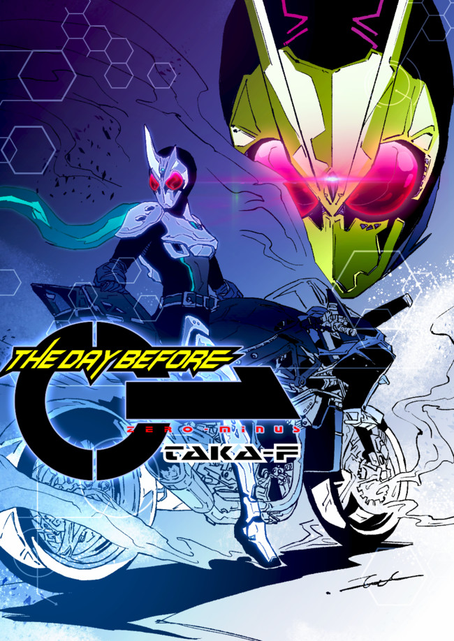 仮面ライダーゼロワン前日譚 The Day Before 第1話 Taka F ニコニコ漫画