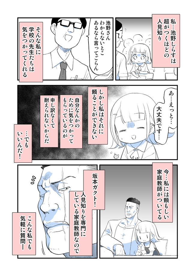 人見知り専用家庭教師 坂もっちゃん 第3話「質問」 / ぬっさま - ニコニコ漫画