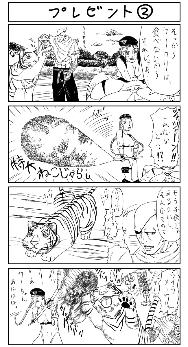 ストリートファイター 4コマ劇場 プレゼント２ やた湯 ニコニコ漫画