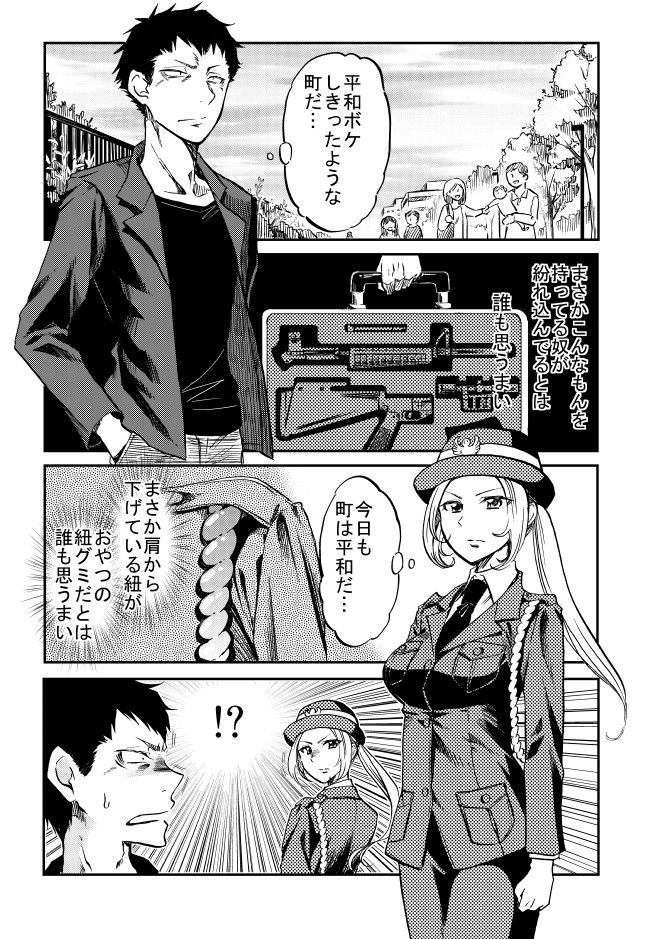 婦警さんと暗殺さん 巻発売中 第1話 暗殺さんがやってきた おりはらさちこ ニコニコ漫画