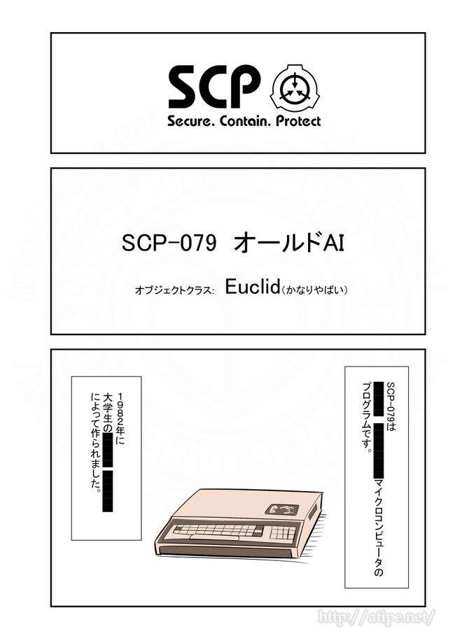 Scpをざっくり紹介season2 第141話 Scp 079 松 A ｔｙｐｅｃｏｒｐ ニコニコ漫画
