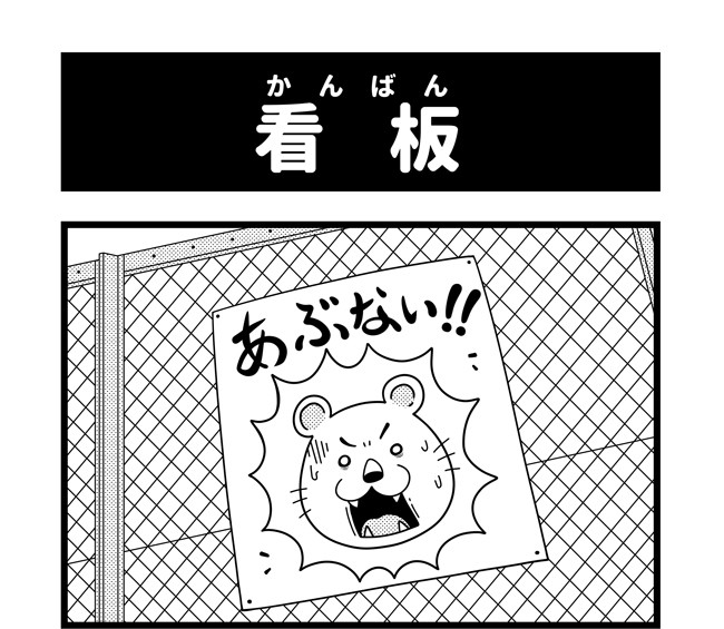 マルコマ まるいひと四コマ漫画 第1話 看板 丸い人 ニコニコ漫画