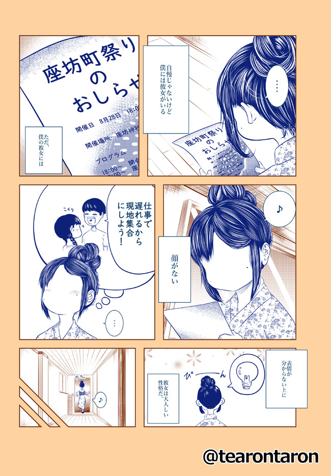 顔がない女の子 座坊町1丁目 第23話 君の全てが好きだから てぃーろんたろん ニコニコ漫画