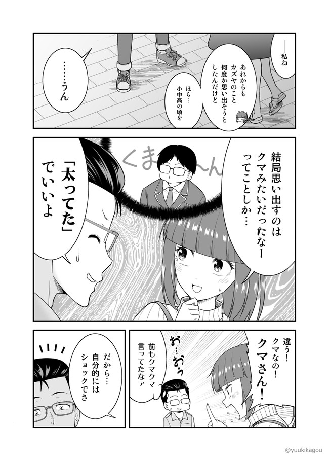 初恋今恋ラブレター 第11話 昔より今を大事にしようとした結果 さとうユーキ ニコニコ漫画