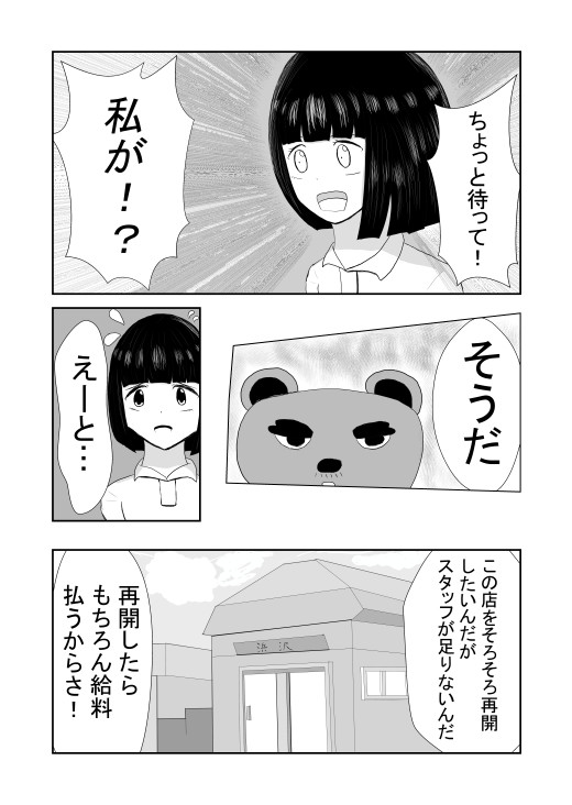 俺 熊になりました 第5話 神様働くんですよ 2 みよしっし ニコニコ漫画